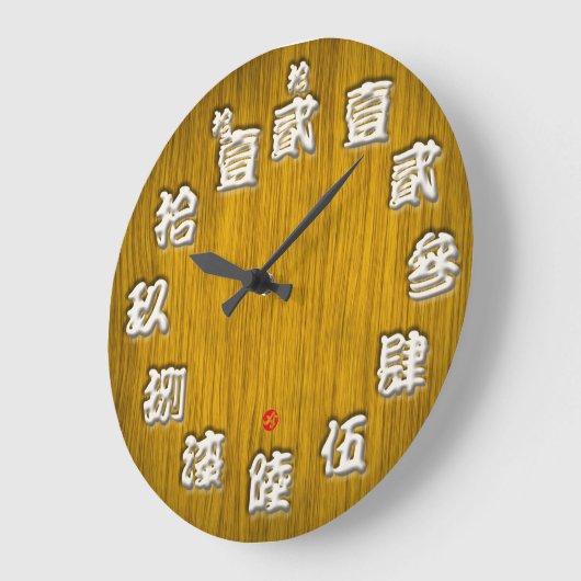 日本難しい旧漢字木土相撲スタイル ラージ壁時計 (傾斜)