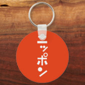 日本 キーホルダー (正面)