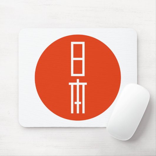 日本 マウスパッド (マウス)