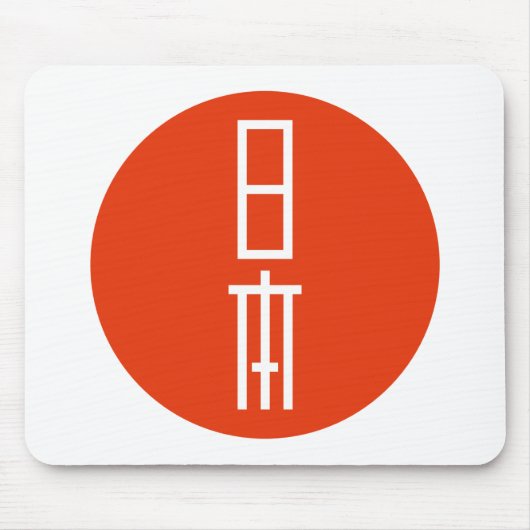 日本 マウスパッド (正面)