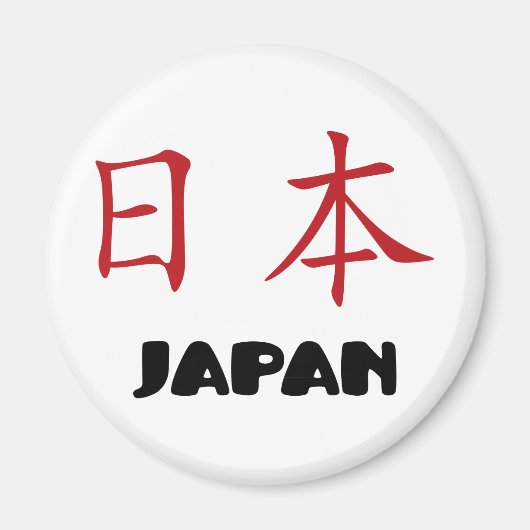 日本 マグネット (正面)