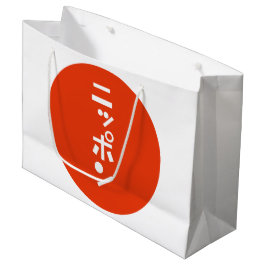 日本 ラージペーパーバッグ