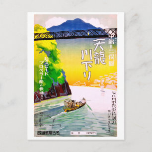 日本 千葉県 二俣 ポストカード