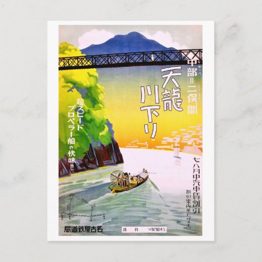 日本 千葉県 二俣 ポストカード (正面)