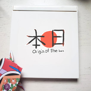 日本「太陽の起源」漢字 シール