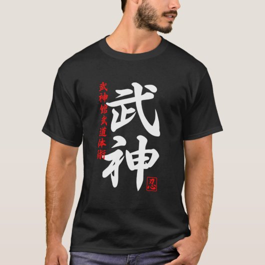 日本 忍者 忍術 武神館 鬼 Tシャツ (正面)