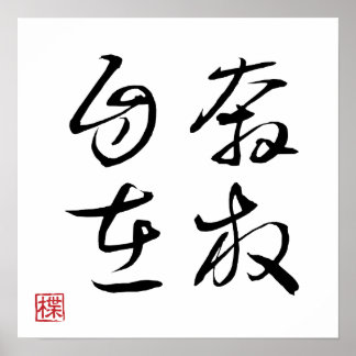[ 日本 ] 漢字４字熟語スーパークール 002-1 ポスター