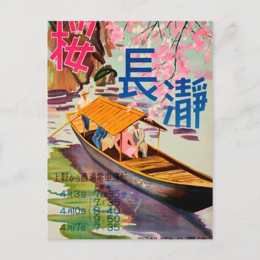 日本，観光客伝統的，日本船 ポストカード (正面)