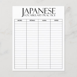 日本 |語彙の練習シート