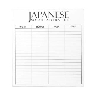 日本 |語彙の練習シート ノートパッド
