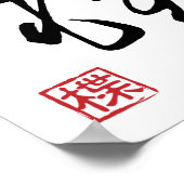 [ 日本 ] 超かっこいい四字熟語 004-3 ポスター (角)