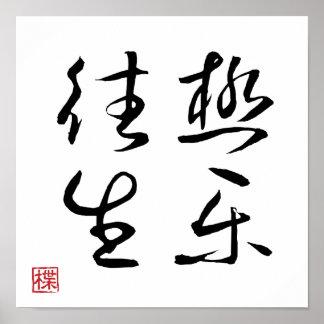 [ 日本 ] 超クールな四字熟語 009-2 ポスター
