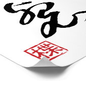 [ 日本 ] 超クール 四字熟語 008-3 ポスター (角)