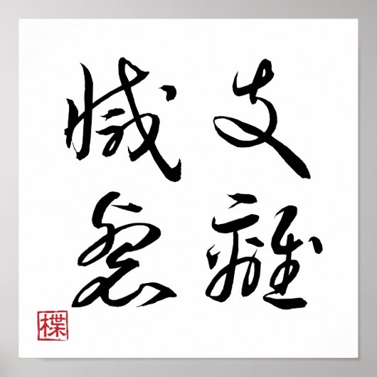 [ 日本 ] 超クール 四字熟語 008-3 ポスター (正面)
