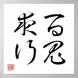 [ 日本 ] 超クール 四字熟語 009-4 ポスター