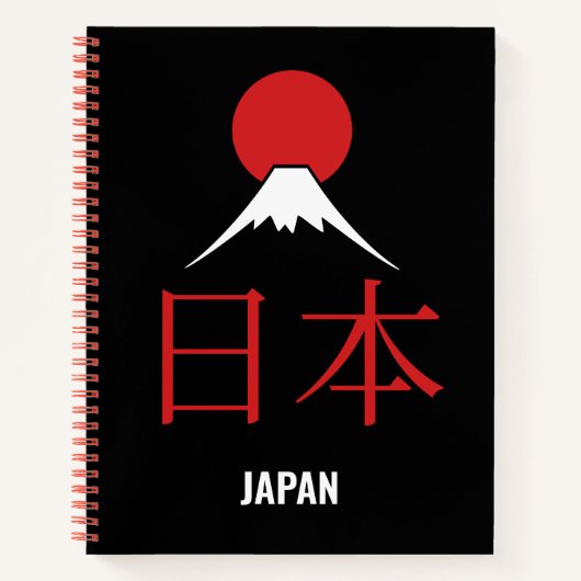 日本 Japan – 赤い太陽と富士山 ノート (正面)