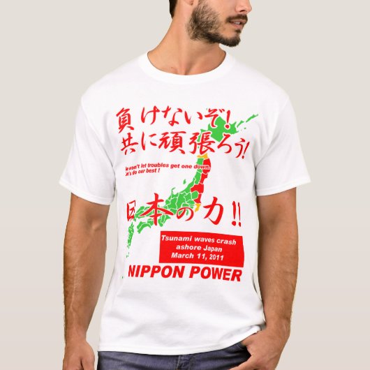 日本POWER2は支持します: 日本のために祈って下さい Tシャツ (正面)