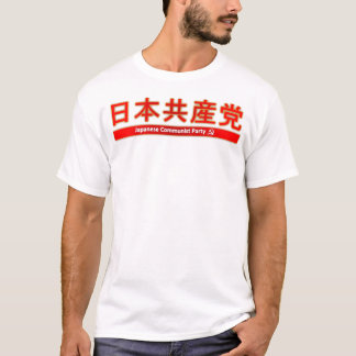 日本Tシャツとの団結 Tシャツ
