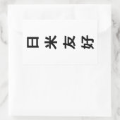日米友好 – 日米友好 長方形シール (バッグ)