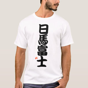日馬富士 YOKOZUNA - Sumo grand champion Tシャツ