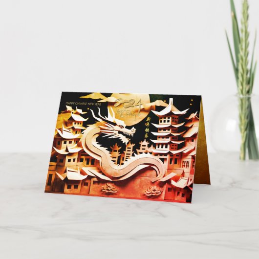 旧新中国の辰年2024 GC2 カード (正面)