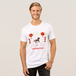 旧正月おめでとう トライブレンドＴシャツ
