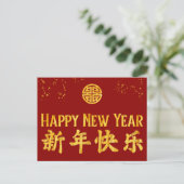 旧正月おめでとう 中国風 ゴールド シーズンポストカード (スタンド正面)