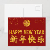 旧正月おめでとう 中国風 ゴールド シーズンポストカード (正面/裏面)
