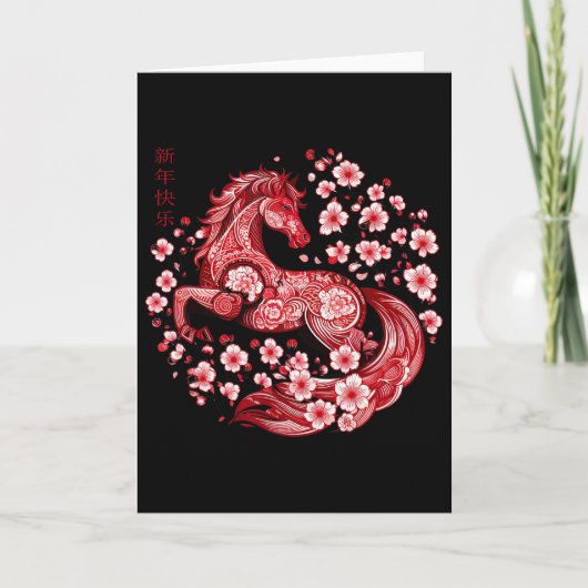 旧正月おめでとう 馬の中国の新年 カード (正面)