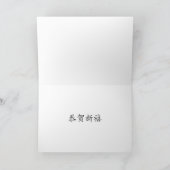 旧正月のウサギの新年快乐 シーズンカード (内部)