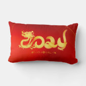 旧正月のドラゴンレッド金ゴールド2024 ランバークッション (裏面)