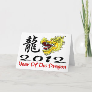 旧正月のドラゴン2012年 シーズンカード