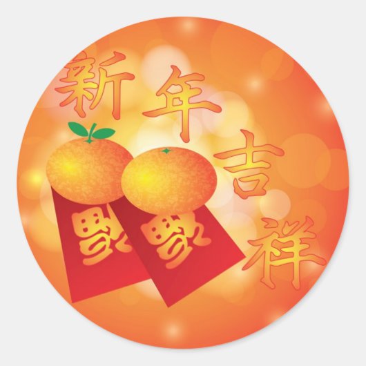 旧正月のミカンと赤いパケット ラウンドシール (正面)