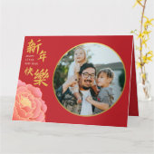 旧正月の写真を赤と金ゴールドでパーソナライズ カード (黄色い花)