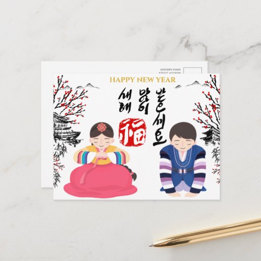 旧正月の挨拶レインボーストライプズの衣装 シーズンポストカード (正面/裏面インサイチュ)