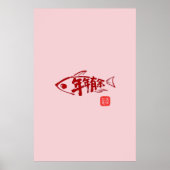 旧正月の魚のプリント ポスター (正面)