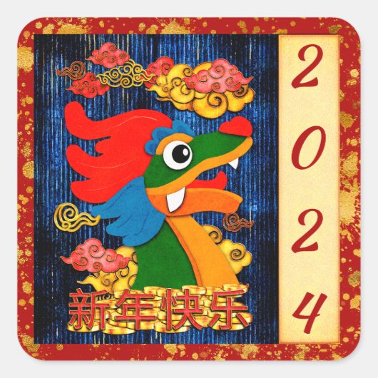 旧正月ドラゴン中国のブルー金ゴールドを追加 スクエアシール (正面)