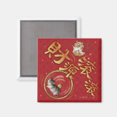 旧正月ハムスターフォーチュンバナー マグネット (正面/裏面)