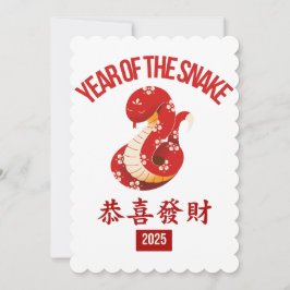 旧正月中国のの蛇の年 招待状