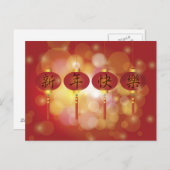 旧正月中国のハッピーハガキ シーズンポストカード (正面/裏面)