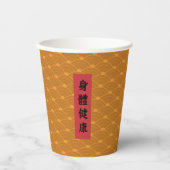 旧正月中国の挨拶紙杯 紙コップ (正面)