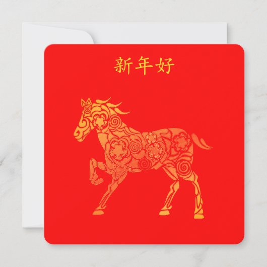 旧正月中国の金ゴールドHORSE 新年好ありがとう カード (正面)