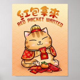 旧正月赤封筒猫 ポスター