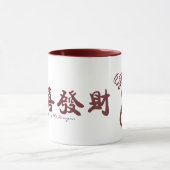 旧正月2012年-辰年 マグカップ (中央)