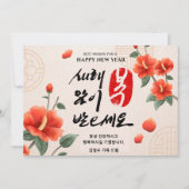 旧正月 |あいさつパーソナライズされたカード シーズンカード (正面)