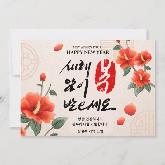 旧正月 |あいさつパーソナライズされたカード シーズンカード (正面)