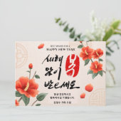 旧正月 |あいさつパーソナライズされたカード シーズンカード (スタンド正面)