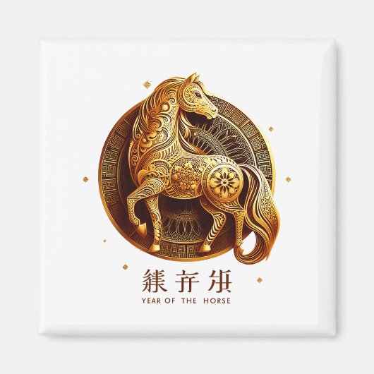 旧正月 おめでとう 馬年 マグネット (正面)