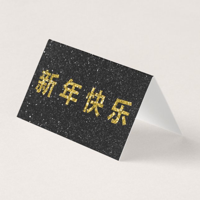 旧正月 ゴールドラメ 25枚 (正面)