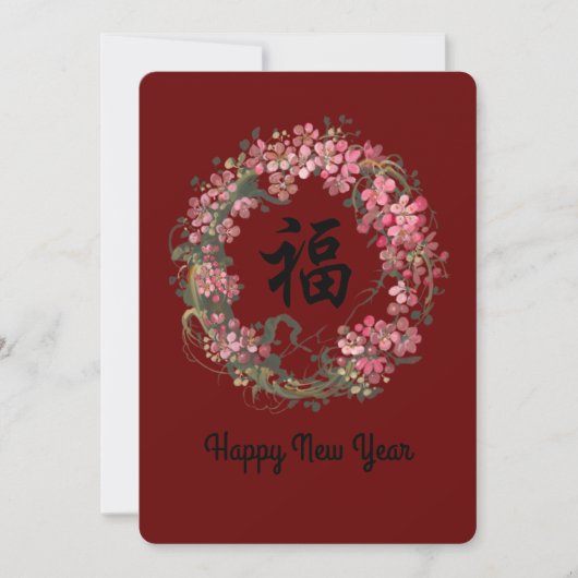 旧正月 シーズンカード (正面)